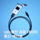 usb charger & data cable
