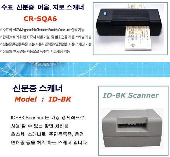 수표스캐너,신분증스캐너 : identification_check_scanner