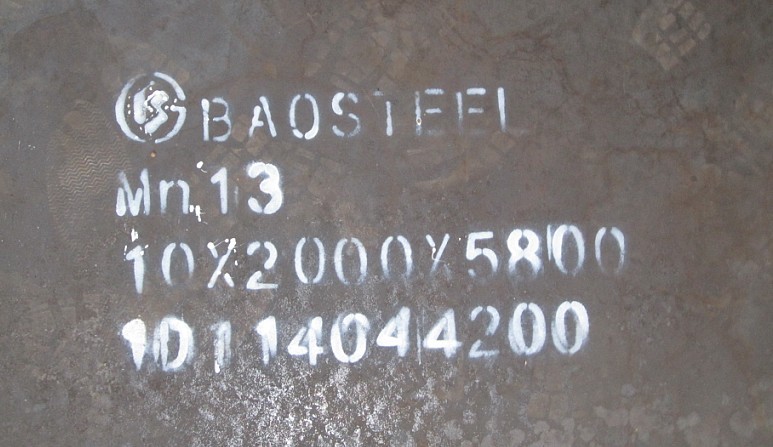 高锰钢X120MN12 1.3401