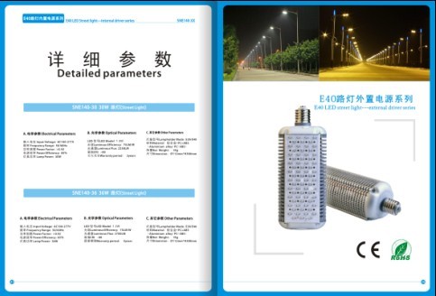 打造【广东LED路灯品牌】深圳三能LED路灯科瑞LED路灯制造商 