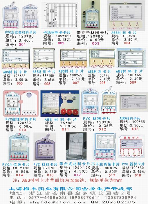 材料卡片