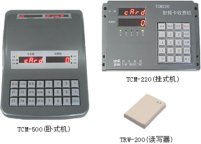 时代一卡通软件系统