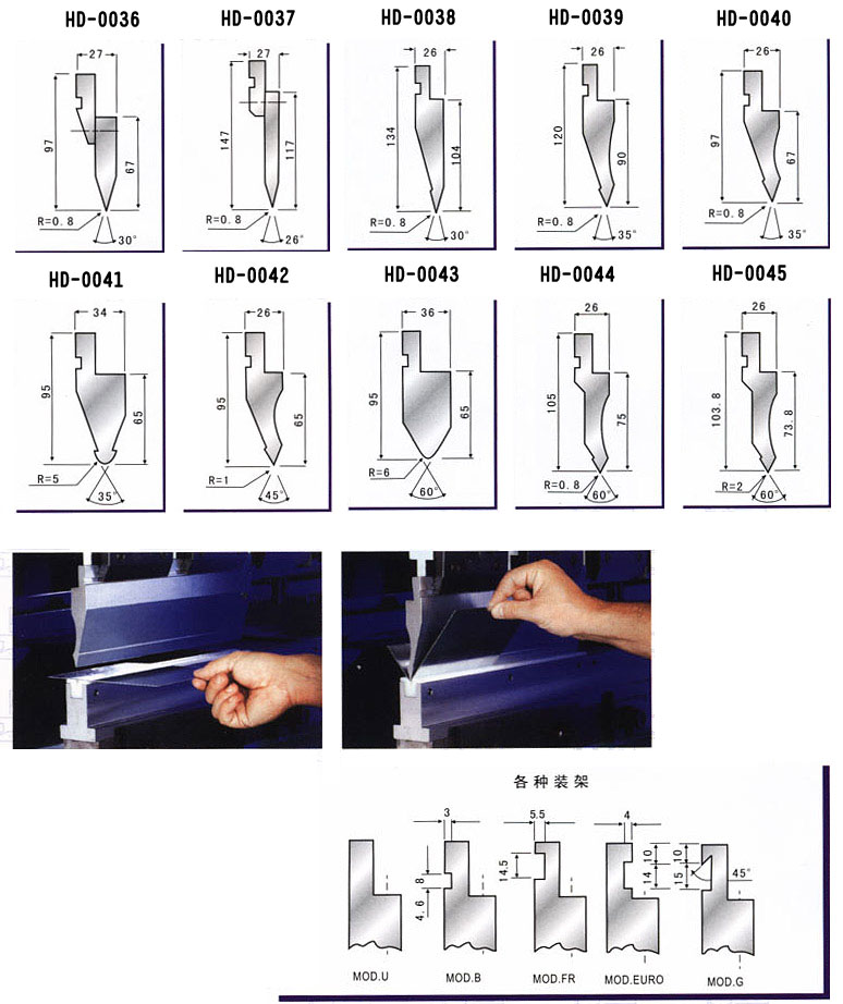 折弯机模具