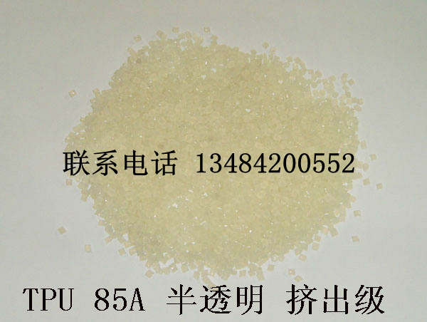 挤出级半透明TPU再生料85A,鞋底料,脚轮料