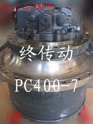 供应PC400挖掘机终传动