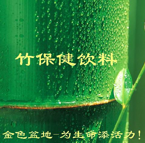 竹酒/竹养生酒/保健酒新原料Bamboo health liquor