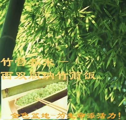竹营养米Bamboo Rice