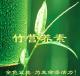 竹营养素－植物软黄金Organic Bamboo-Leaf Extract