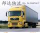 邦达 专业代理比利时进口快递到中国 QQ2632647667