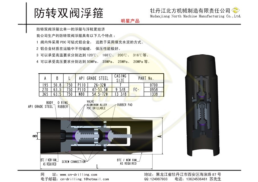 防转双阀浮箍