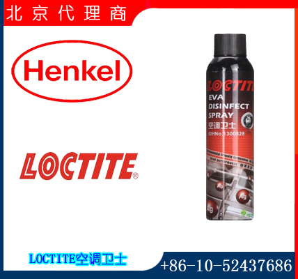 汉高乐泰（Henkel LOCTITE）EVA空调卫士