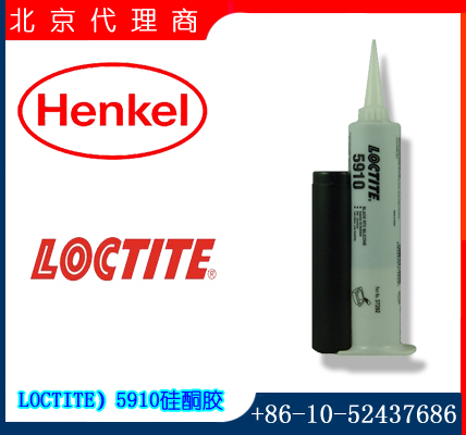 汉高乐泰（Henkel LOCTITE）5910硅酮胶
