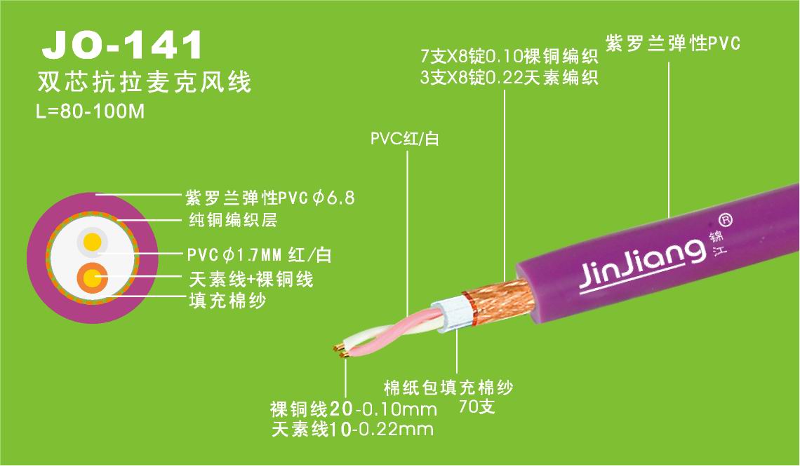 6.8紫色弹性双芯抗拉线JO-141
