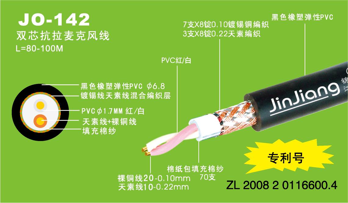 6.8JO-142A双芯抗拉麦克风线