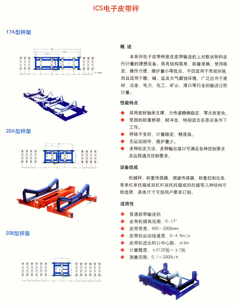 东莞凯士皮带秤有限公司