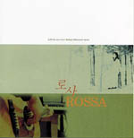 필신영 로사 'ROSSA'