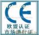 电子产品CE认证 13798550506深圳古丽