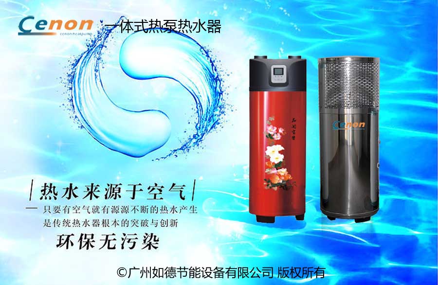 供应一体式空气能热泵热水器
