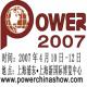 第六届中国(上海)国际动力设备及发电机组展览会