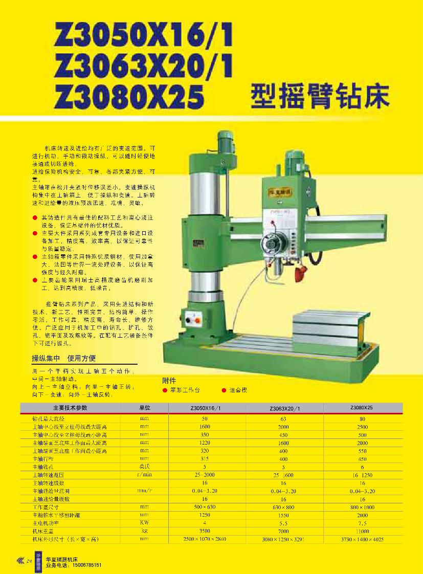 出口型摇臂钻Z3063液压摇臂钻床