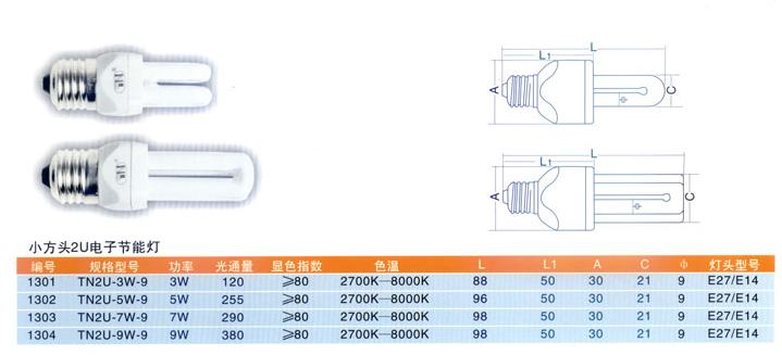 2U(9mm管径)小方头电子节能灯