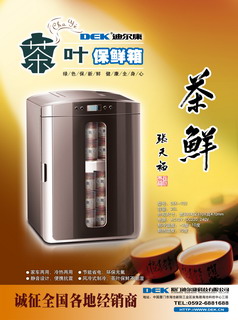 茶叶保鲜冰箱