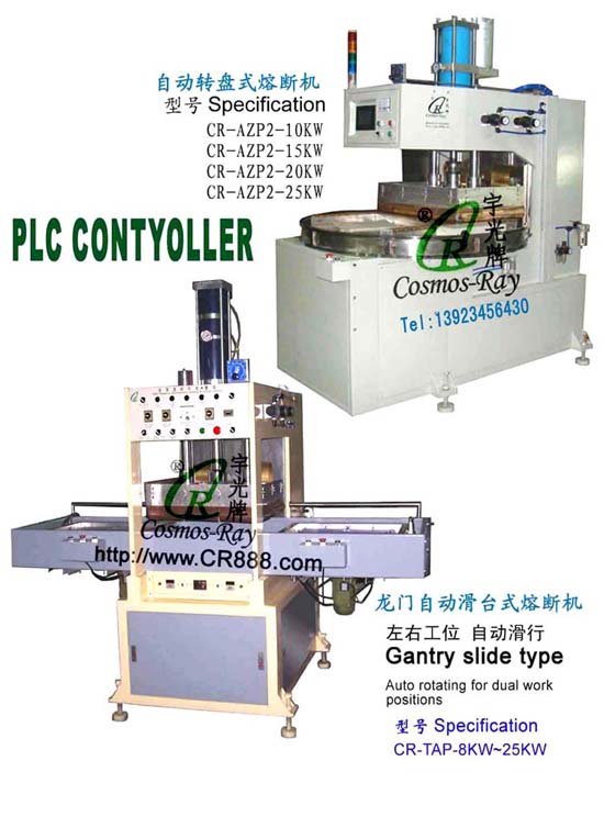 PLC自动转盘式牙刷包装专用机（高周波熔断机） 