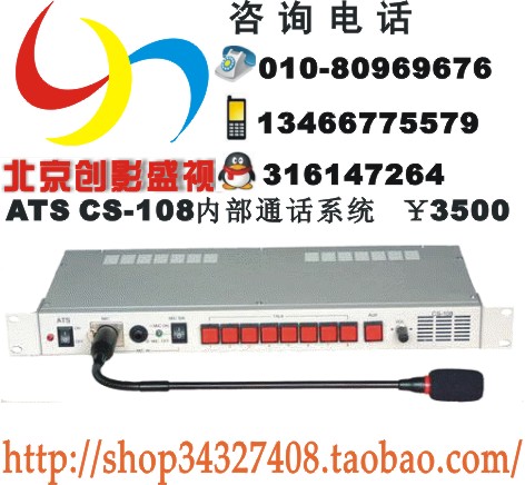 ATS CS 108内部通话系统