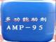 多功能助剂AMP-95