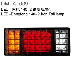 LED-东风140-2铁制后尾灯