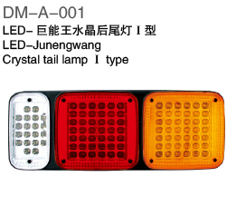 LED-巨能王水晶后尾灯Ⅰ型