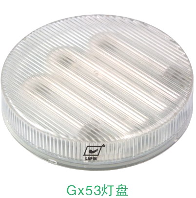 Gx53灯盘