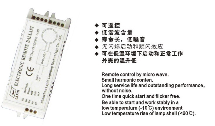 遥控吸顶灯电子镇流器