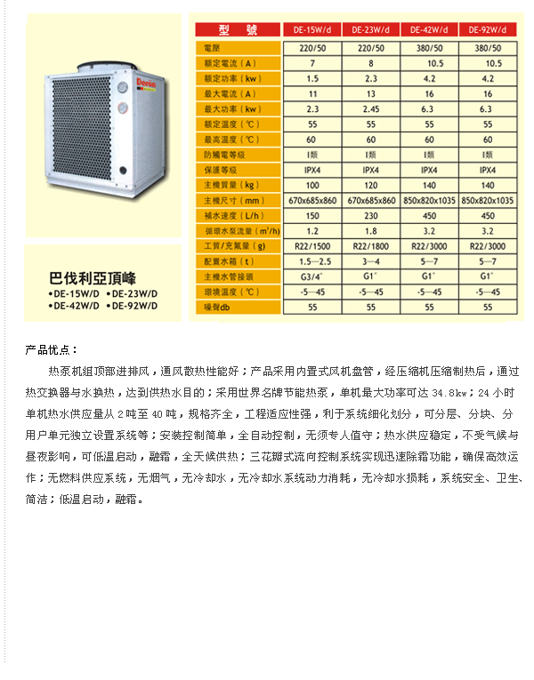 热泵热水器