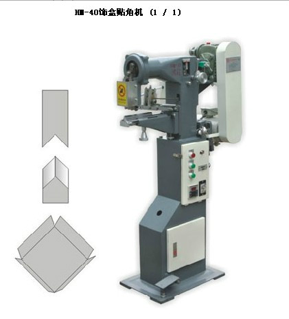 鸿铭HM-40饰盒贴角机、制盒机