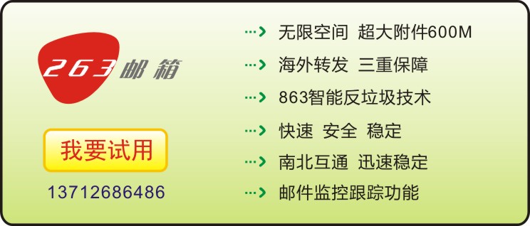 263企业邮箱：告别邮箱不能发送超大附件的烦恼