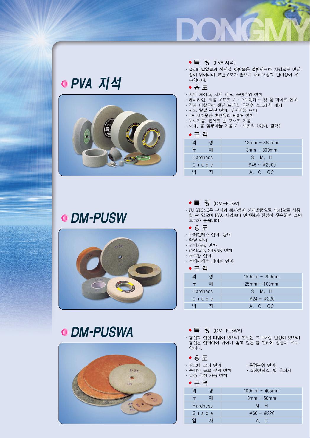 PVA,PU 연마휠