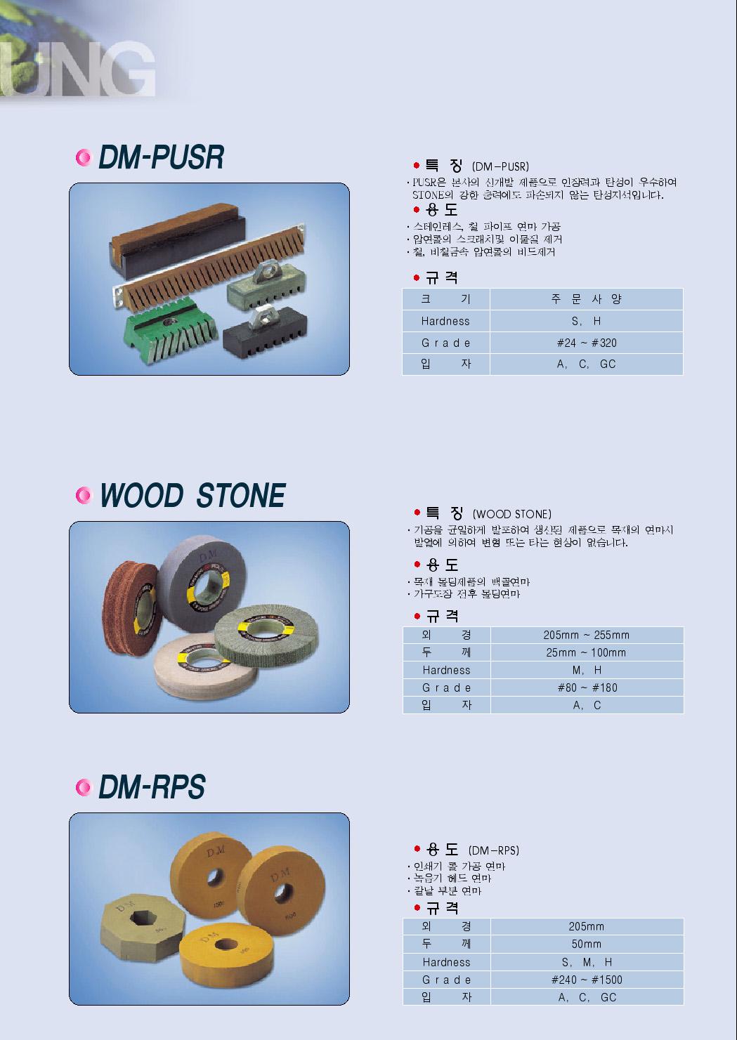 PU 연마석,RPS,목재전용휠.