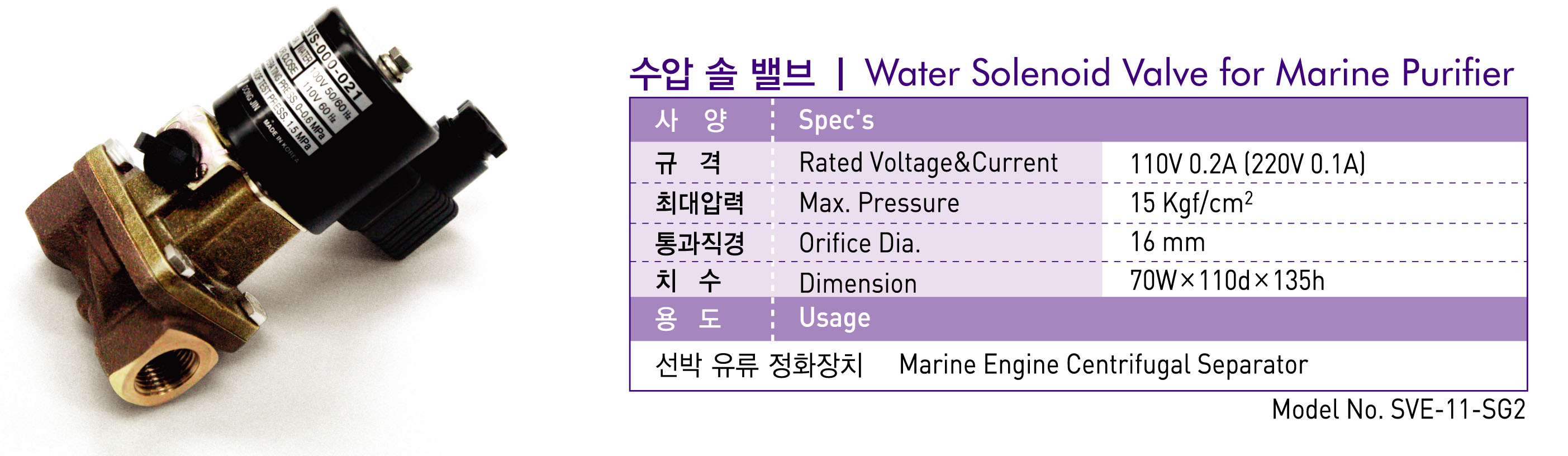 Water Solenoid Valve for Marine Purifier