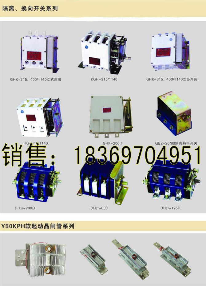 倾情推出 GHK空气式隔离换向开关 隔离开关  