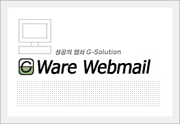 기업용 웹메일