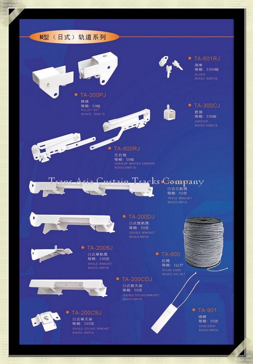 日式窗帘轨道附件