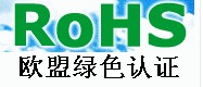 ROHS认证