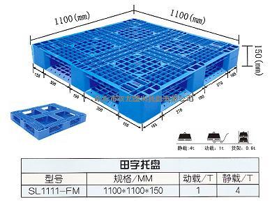 塑料托盘1111