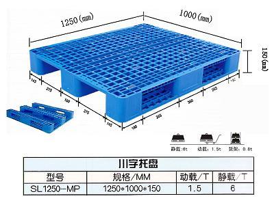 川字网格1250塑料托盘