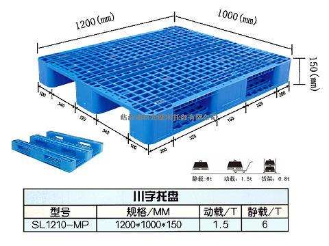 川字网格1210塑料托盘