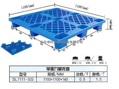 九脚网格1111塑料托盘