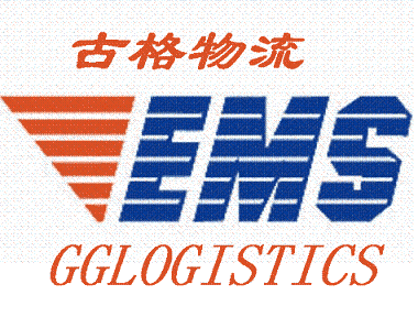 国际快递EMS