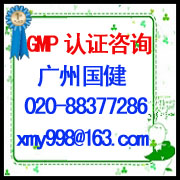 广州国健代理GMP认证