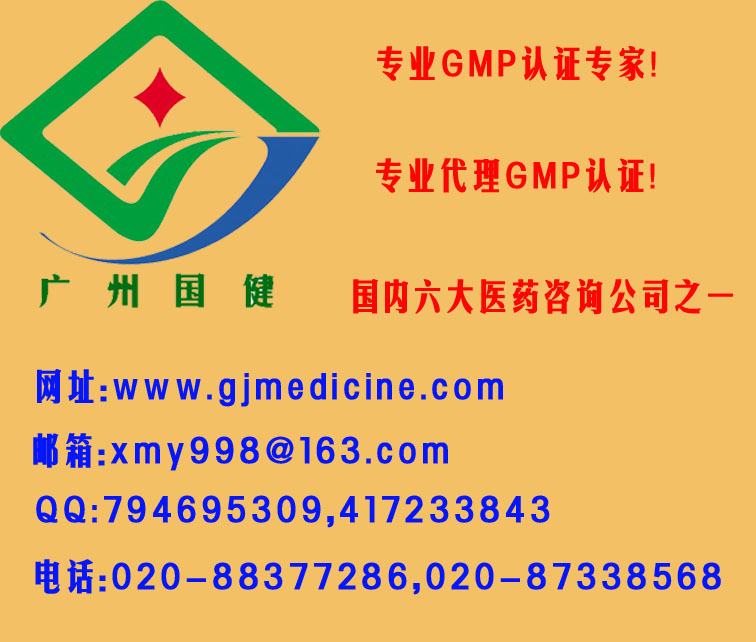 专业GMP认证申报代理